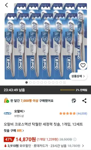 [쿠팡] 오랄비 크로스액션 탁월한 세정력 칫솔, 1개입, 12세트