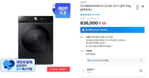 DV10BB8440GB 비스포크AI 건조기 슬림 10kg 블랙캐비어