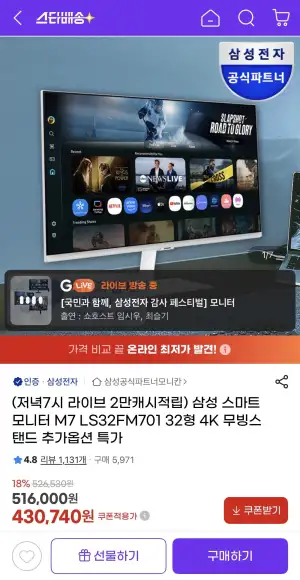 삼성 스마트모니터 M7 LS32FM701 32형 4K