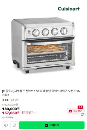 [네이버] 쿠진아트 17리터 대용량 에어프라이어 오븐 TOA-70KR