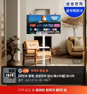 삼성 스마트모니터 M5 32인치 삼탠바이미 화이트세트