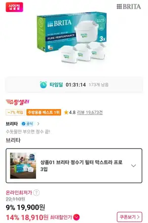 타임딜 브리타 정수기 필터 막스트라 프로 3입