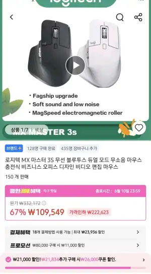 [알리] 로지텍 MX MASTER 3S 마우스