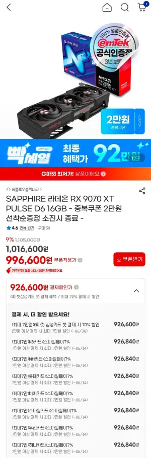 SAPPHIRE 라데온 RX 9070 XT PULSE D6 16GB