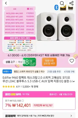 에디파이어 M60 데스크탑 스피커 우리마스타카드
