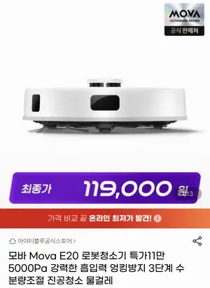 MOVA E20 로봇청소기 진공·물걸레 겸용