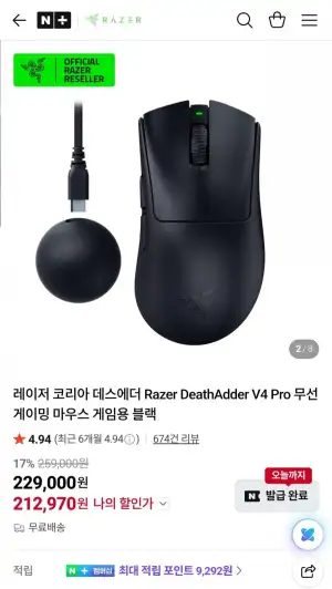 레이저 코리아 데스에더 Razer DeathAdder V4 Pro