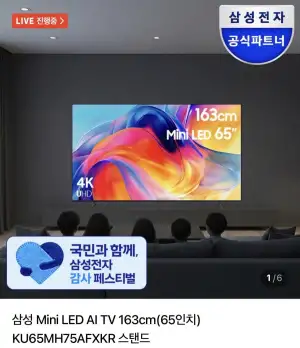 삼성 65인치 Mini LED AI TV