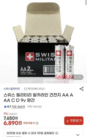 스위스 밀리터리 알카라인 건전지 AA AAA 20알