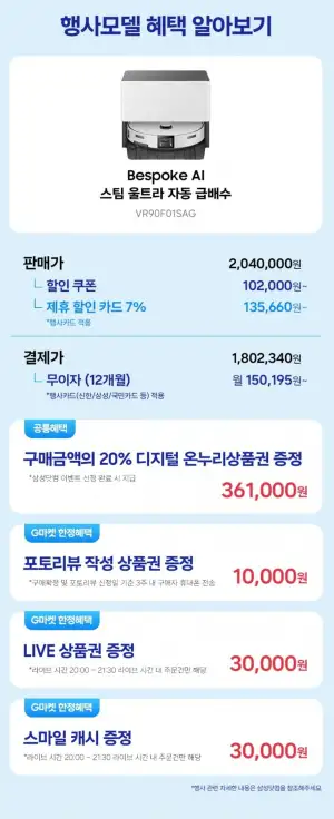 삼성 비스포크 AI 스팀 울트라 VR90F01SAG 자동급배수 로봇청소기