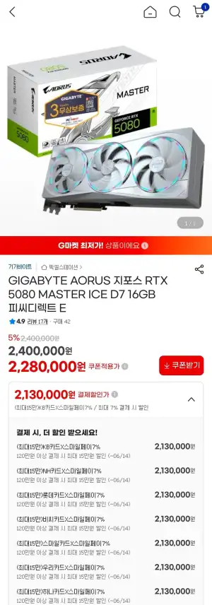 GIGABYTE AORUS 지포스 RTX 5080 MASTER ICE D7 16GB 피씨디렉트 E