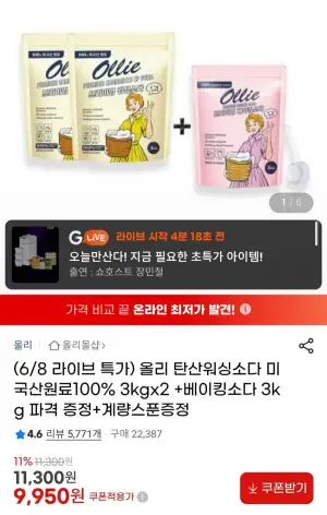 올리 탄산워싱소다 미국산원료100% 3kgx2 +베이킹소다 3kg +계량스푼증정