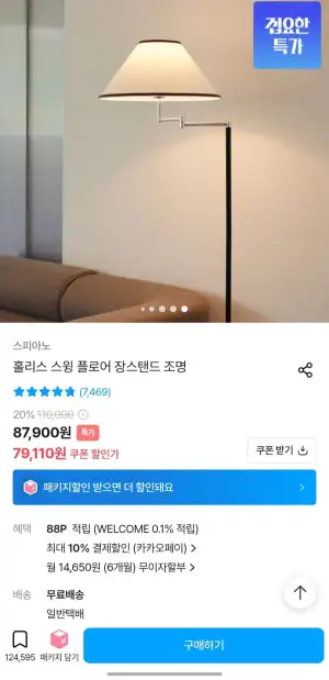 홀리스 스윙 플로아 장스탠드 조명