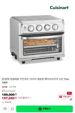 쿠진아트 17리터 대용량 에어프라이어 오븐 TOA-70KR 