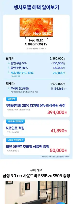 삼성 Neo QLED 189cm 75인치 TV KQ75QNH70AFXKR 