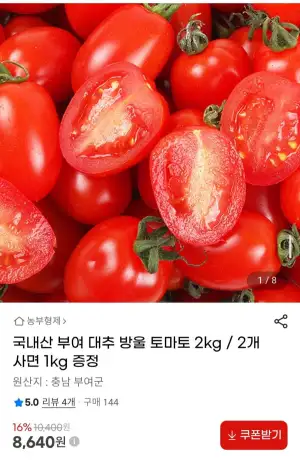 국내산 부여 대추 방울 토마토 2kg