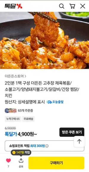 매운 닭갈비 2인분 500g