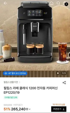 필립스 라떼 클래식 1200 EP1220/19 전자동 커피머신