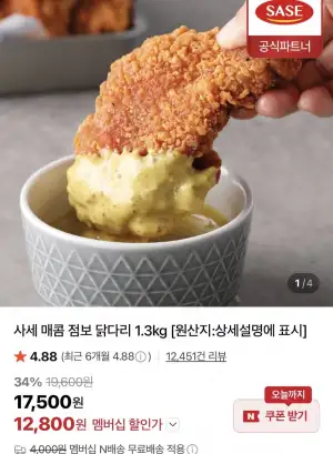 사세 매콤 점보 닭다리 1.3kg