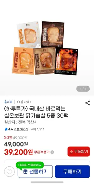 홀리닭 실온 닭가슴살 30팩