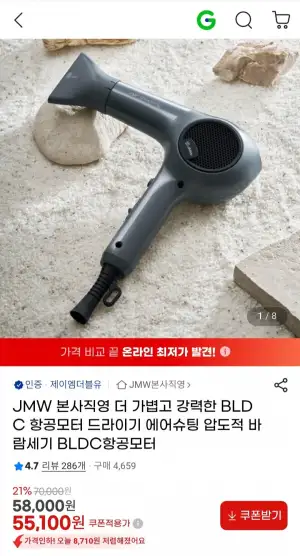 JMW 본사직영 BLDC 항공모터 드라이기 에어슈팅