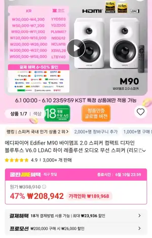 에디파이어 M90 스피커