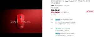 Razer 페이커 viper v3 pro 외 에디션