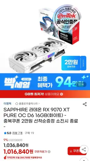 SAPPHIRE 라데온 RX 9070 XT PURE OC D6 16GB(화이트)