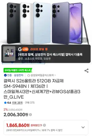 갤럭시 S26울트라 512GB 자급제 SM-S948N 