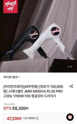 JMW M5001A PLUS PRO 항공모터 드라이기