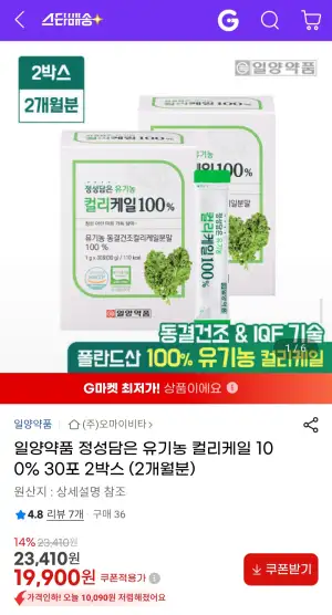 [지마켓] 일양약품 정성담은 유기농 컬리케일 100% 30포 2박스 (2개월분)