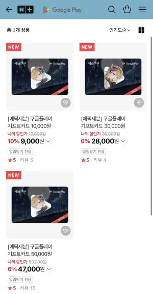 구글플레이 1만/3만/5만 5% 할인 + 알림쿠폰 500원