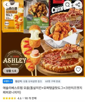 애슐리 통살치킨+모짜탱글핫도그+크런치즈엣지 페퍼로니피자 코인딜