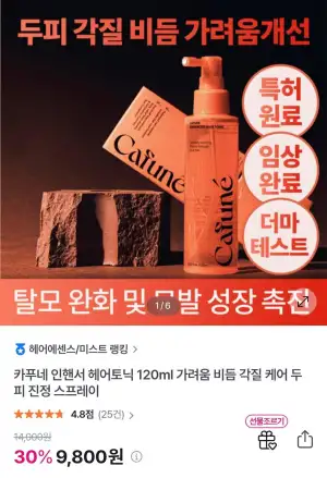 카푸네 인핸서 헤어토닉 120ml