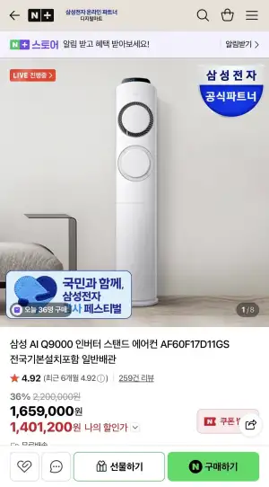 삼성 AI Q9000 인버터 스탠드 에어컨