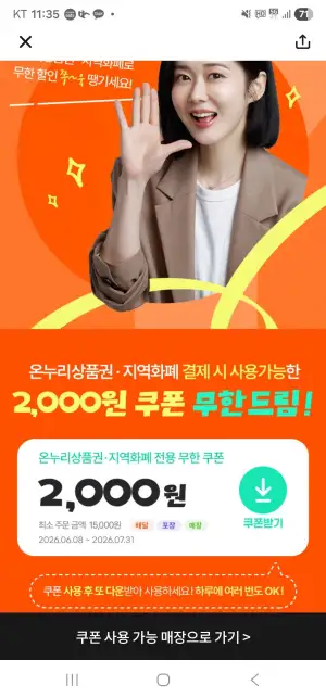 땡겨요 지역화폐 온누리 중복쿠폰 2000원
