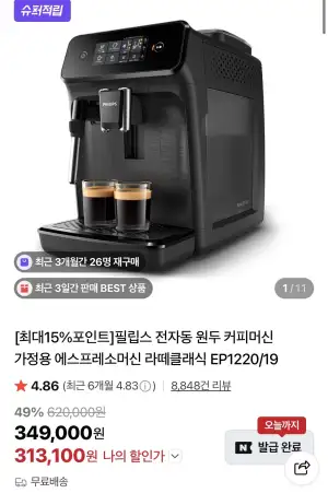 필립스 전자동 원두 커피머신 EP1220/19 라떼클래식