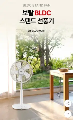 보랄 BLDC 스탠드 선풍기 써큘레이터 리모컨 저소음