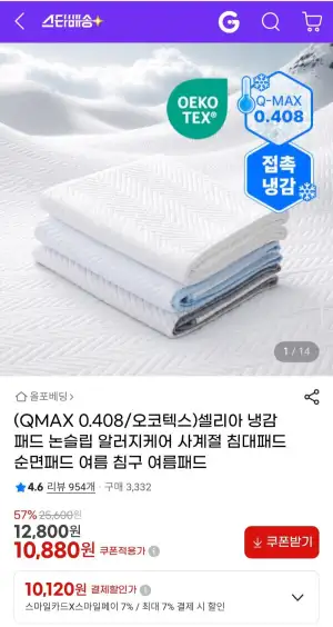 셀리아 QMAX 0.408 냉감패드 논슬립 알러지케어 여름 침구 여름패드