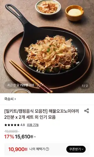 쿡솜씨 오코노미야끼 2인분 2세트