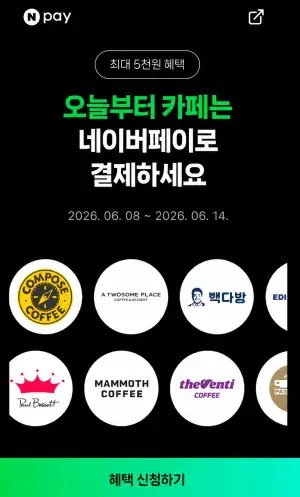 10대카페 2,000원 현장 페이 결제 시 500원 적립