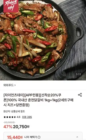 국내산 춘천닭갈비 1kg+1kg 간장맛+사은품