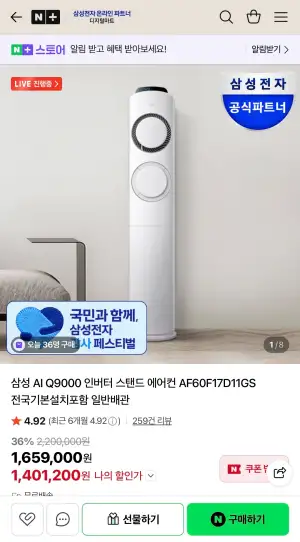 삼성 AI Q9000 인버터 스탠드 에어컨+온누리페이백 