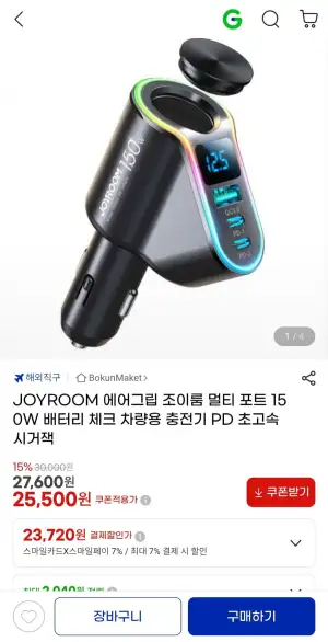 JOYROOM 에어그립 조이룸 멀티포트 150W 배터리 체크 차량용 충전기