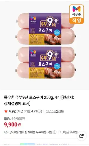 목우촌 주부9단 로스구이 250g 8개 네멤