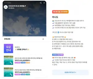 마나도 에어텔 자유여행