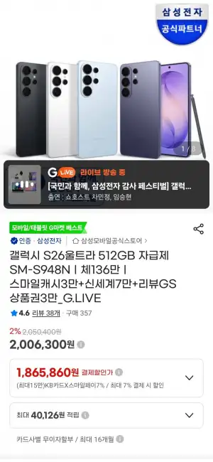 갤럭시 S26울트라 512GB 자급제 SM-S948N