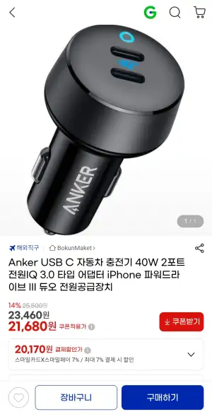 [지마켓] Anker USB C 자동차 충전기 40W 2포트 전원IQ 3.0 타입 어댑터