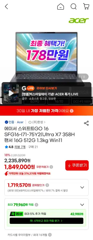 에이서 스위프트GO 16 SFG16-I71-75Y2(Ultra X7 358H 16G 512G Win 11)