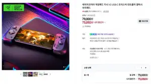 레이저 키시 V2 USB C 모바일 게임패드 스마트폰 컨트롤러